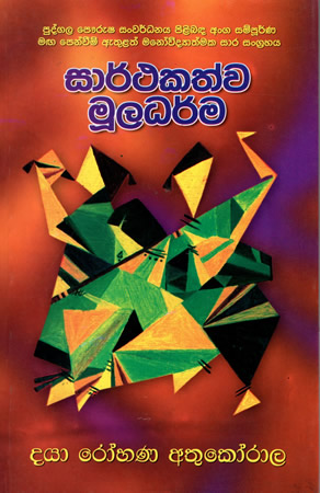 Sarthakathwaye Muladharma